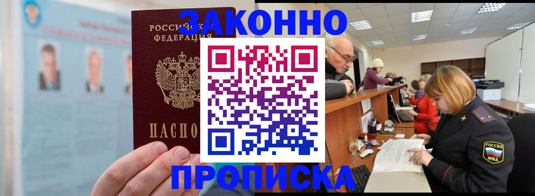 временная регистрация для всех в Яровом