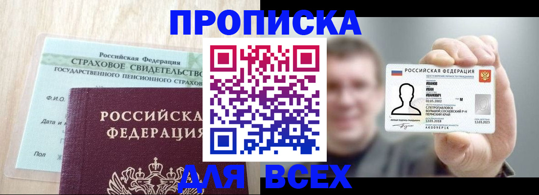 прописка регистрация в Яровом